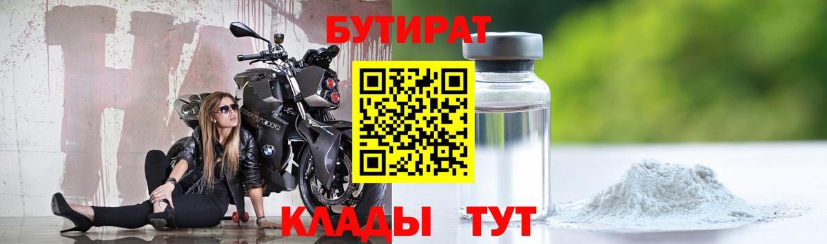БУТИРАТ бутандиол  Вход с VPN  Сунжа 