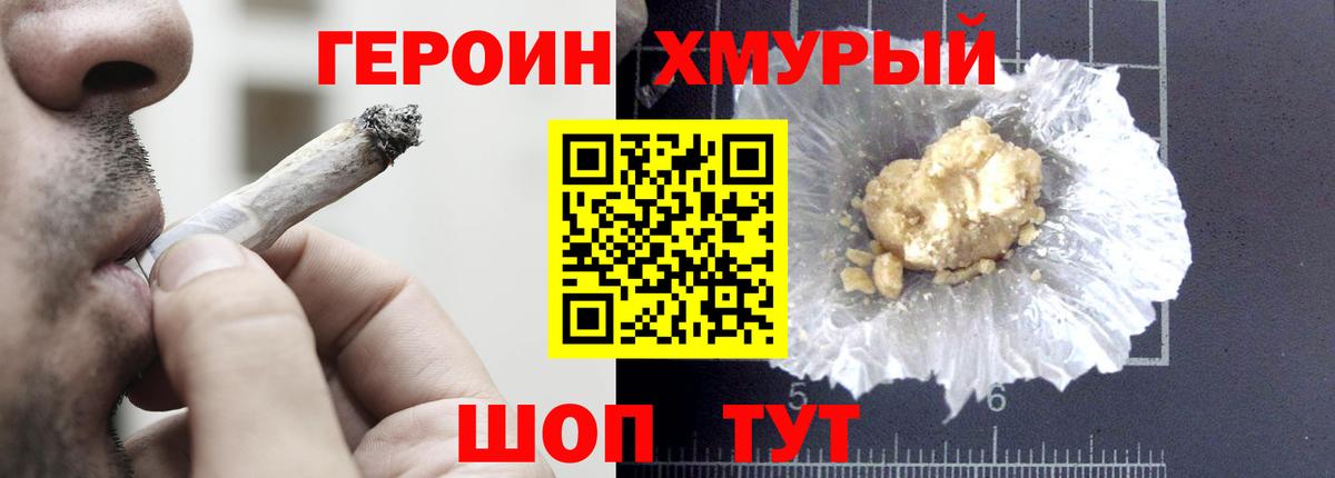 ГЕРОИН белый Сунжа