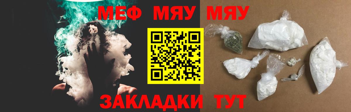 Сунжа  МЯУ-МЯУ кристаллы  МЯУ-МЯУ VHQ  Меф  Вход с VPN  Меф 